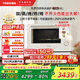 東芝（TOSHIBA）【國家補貼20%】白珍珠水波爐高奢款家用微波爐烤箱微蒸烤炸燉一體機蒸烤箱26L觸控彩屏YD95CNW