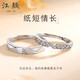 江顏正品純銀戒指紙短情長(cháng)情侶對戒閉口刻字求訂結婚七夕生日送女男友 【紙短情長(cháng)】男女一對 默認發(fā)開(kāi)口，要閉口拍下留言尺碼