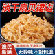 扇貝裙邊干貝邊扇貝邊干貝裙邊鮑魚(yú)邊特產(chǎn)級干帶子海鮮貝干貨1 【淡干不咸】干扇貝裙邊（500g）