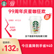 星巴克（Starbucks）精品凍干黑咖啡隨星杯2.0抱抱桶(美式+拿鐵)之選 0糖0脂 2g*30顆
