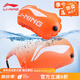 李寧（LI-NING）游泳浮力袋 跟屁蟲雙氣囊浮漂 浮標救生安全雙氣囊儲物游泳裝備 LNQS008-1橙色