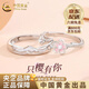 中國黃金（CHINA GOLD）櫻花情侶對戒S足銀男女款戒指紀念老婆生日禮物中秋節禮物送女友 櫻花情侶對戒-足銀999 刻字/代寫(xiě)賀卡 開(kāi)口可調節