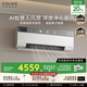 COLMO北極星空調(diào)掛機CA3K家用變頻冷暖新風空調(diào)掛機  多維無風感免擴孔新風系統(tǒng) 1.5匹 一級能效 云璃白CA3 全彩功能顯示屏