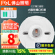 FSL佛山照明燈座LED球泡樓道E27螺口通用燈頭86型明裝方型圓形燈座 【1個裝】大圓形螺口燈座
