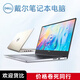 戴爾（DELL）靈越16/15Pro筆記本電腦輕薄Ai本16英寸15英寸戴爾超薄高性能學(xué)生 靈越15Pro/i77500/32G512獨顯4G
