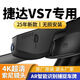 捷達VS7行車(chē)記錄儀新款2025原廠(chǎng)原裝隱藏式20-25款專(zhuān)用4K超清夜視 【4K超清】雙錄+夜視聲控+AR捕捉 64G專(zhuān)用高速卡
