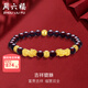 周六福（ZLF）  黃金轉(zhuǎn)運(yùn)珠女款貔貅石榴石金珠手串足金手飾 定價 2.47g