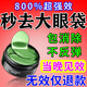 碧素堂眼袋貼祛眼袋消除重度嚴重中老年專(zhuān)用眼霜男女士大眼袋去除神器 眼袋消腫液克星：一盒裝 提拉緊致抗皺淡化黑眼圈膜第一名