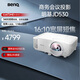 明基（BenQ）JD530投影儀 短焦投影儀（0.65DMD 3400ISO流明 20000:1對比度 0.49投射比）