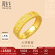 周生生七夕黃金戒指活口 大明咒 足金婚嫁可作對(duì)戒90212R計(jì)價(jià)4.8克