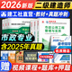 官方2026二建教材2026市政專(zhuān)業(yè) 二級建造師2026教材+歷年真題試卷 二建2026教材市政公用工程管理與實(shí)務(wù)施工法規習題庫 二建市政中國建筑工業(yè)出版社