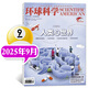 牧狼人【2025年1-9月新】環(huán)球科學(xué)雜志（全年/半年訂閱/2026/2024年/合訂本可選） 科學(xué)美國人中文版自然科普科技百科知識期刊非過期刊K 新！現(xiàn)貨 25年9月【人類心世界】