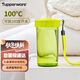 特百惠（Tupperware）雅致300ML塑料杯男女士學(xué)生兒童夏季水杯子戶(hù)外便攜口袋杯 嫩草綠