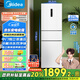 美的（Midea）283白色三門三開門大容量家用小型電冰箱一級能效風(fēng)冷無霜租房小冰箱多門以舊換新【國家補(bǔ)貼】
