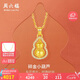 周六福葫蘆足金黃金吊墜女鑲鉆石七夕生日禮物V0414706 約3.31g 不含鏈
