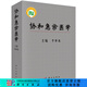 [按需印刷]協(xié)和急診醫(yī)學(xué)/于學(xué)忠 科學(xué)出版社
