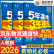 高中五三高一上冊必修一2026版五年高考三年模擬必修第一冊人教版205秋新版科目自選全國通用新教材曲一線(xiàn)5年高考3年模擬53必修1 熱賣(mài)推薦套裝【3本】數+物+化