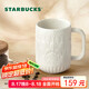 星巴克（Starbucks）墨水咖啡杯白色浮雕馬克杯414ml辦公室咖啡水杯男女生七夕禮物