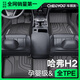 車(chē)麗友甄選專(zhuān)用 于14-18款長(cháng)城哈弗H2腳墊h2s全包圍TPE后備箱墊地毯汽車(chē)用品 【單層款】原廠(chǎng)級TPE腳墊【留言車(chē)型】 哈弗H2