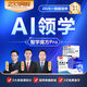 233網(wǎng)校一建考試教材2025機(jī)電水利建筑實(shí)務(wù)一建視頻課件歷年真題一建市政網(wǎng)課正版教材礦業(yè)港航課件 智學(xué)魔方Pro 【水利】