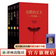 沉默的羔羊四部曲 沉默的羔羊+紅龍+漢尼拔+少年漢尼拔 譯林出版社直發(fā)