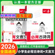 一本小學(xué)生必背古詩詞75+80首文言文120篇2026新版全國通用小學(xué)必備古詩文大全語文同步一本官方旗艦店正版 小學(xué)生必備古詩詞+文言文【2本】