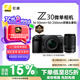 尼康（Nikon）Z30 微單相機(jī) 微單套機(jī) 無反相機(jī) 半畫幅（Z DX 16-50mm+50-250mm 雙鏡頭）4K超高清視頻