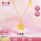 周六福星星黃金項(xiàng)鏈女足金吊墜七夕生日禮物計(jì)價(jià)A0613737約3.58g40+5cm