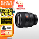 索尼（SONY）FE 50mm F1.2 GM 全畫(huà)幅大光圈定焦G大師鏡頭 SEL50F12GM FE 50F1.2GM 官方標配[72mm]