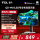 TCLF6 24.5英寸300Hz高刷 QD-MiniLED游戲電競顯示器 HDR600  FAST-IPS電腦顯示屏 政府國家補貼 雷鳥(niǎo)F6/24.5英寸/300Hz
