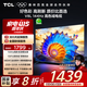 TCL電視 55V8L 55英寸 144Hz 高色域 MEMC防抖 護(hù)眼 2GB+32GB大內(nèi)存 DeepSeek AI電視 國(guó)家補(bǔ)貼20%