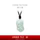 周大福 翡翠貔貅吊墜男女情侶生日禮物送長(cháng)輩 K65441
