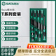 世達（SATA）T系列十字一字螺絲刀起子工具套裝 9pcs 09913A