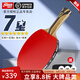 紅雙喜（DHS）天極藍(lán)乒乓球拍專業(yè)級(jí)狂飚橫直單拍黑檀木9星10星碳素底板/順豐 【7星柚木+碳素】橫拍+一星球*6