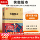 【正版包郵】笑傲股市 原書(shū)第4版 典藏版 威廉·歐奈爾CAN SLIM捕捉牛股法則 美國亞馬遜股票投資TOP圖書(shū) 新華書(shū)店旗艦店金融投資圖書(shū)書(shū)籍