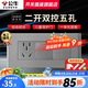 公牛（BULL）【任意組合】118型開關(guān)插座面板六孔九孔多孔墻壁電源雙控開關(guān)G04 二開雙控5孔插座（3位）