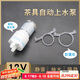 逸居客（YIJUKE）茶吧機(jī)抽水泵茶具電熱燒水壺自動(dòng)上水配件配飲水機(jī)茶盤吸水泵