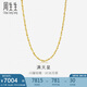 周生生黃金足金滿天星項(xiàng)鏈黃金素鏈女款09263N 計(jì)價(jià) 45厘米7.55克