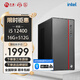 寧美國度 12代酷睿i5 12400 /i5 13400/14400組裝電腦迷你商用辦公臺式電腦企業(yè)采購設計家用游戲主機整機 【京倉發(fā)貨】12代i5丨16G丨512G 家用辦公
