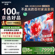 創(chuàng)維×京東聯(lián)合定制款電視JD100 Mini 100英寸mini led 液晶游戲大屏電視機100吋 國家補貼A5F升級款