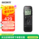 索尼（SONY） ICD-PX470智能降噪錄音筆 學習商務會議記錄無損錄制 簡易便捷式專業(yè)錄音器機 黑色 4G 商務學習助手