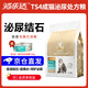 貓樂(lè)適貓咪泌尿道處方糧貓糧TS4尿道結(jié)石膀胱炎癥尿閉尿血減少結(jié)石 泌尿道處方貓糧1.5kg