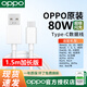 OPPO閃充數(shù)據(jù)線(xiàn)原裝正品1.5米R(shí)17/Reno10/9/8/7/6/5/4/3/Find X5/x6/x3/K9/K10手機(jī)充電線(xiàn)OPPO充電線(xiàn) OPPO Type-C閃充數(shù)據(jù)線(xiàn) 8A 1.5米