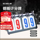 威仕頓記分牌 籃球足球排球羽毛球比賽球類(lèi)積分翻分計分器牌 鋼制四位