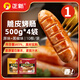 正新脆皮烤腸500g*4袋（原味2+黑椒2）40根 空氣炸鍋燒烤食材肉串香腸