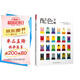 【自營(yíng)包郵】配色手冊 配色設計從入門(mén)到精通 顏色搭配構成原理與技巧日本主題配色速查手冊PS配色方案講解平面設計配色設計原理