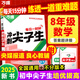 萬(wàn)唯中考八年級數學(xué)每日一刻鐘沖刺尖子生培優(yōu)拔高專(zhuān)項訓練題庫初二全冊競賽學(xué)霸必刷題初中全套課本中考復習2025萬(wàn)維教育旗艦店 【數學(xué)】全國通用 八年級