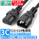 廣昌興（G.C.X） 全銅PDU服務(wù)器電源線(xiàn)C13轉C14國標3C認證支持歐標機房機柜交換機UPS 10a三孔延長(cháng)線(xiàn) 黑色C13-C14  3*1.5平方 3米