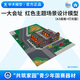 ZT MODEL中天模型 紅心向黨一大會(huì )址場(chǎng)景設計制作賽設計建筑模型A4/A3底板 中國共產(chǎn)黨一大會(huì )址A3底板+燈光