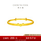 周大福龍年生肖寶寶黃金手鐲實心周歲(工費:360計價)F233118七夕 足金 約8.20g